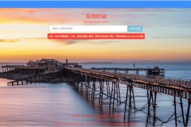 在线Wegt扒站程序 – 轻松下载任何网站的完整源代码，详细搭建教程