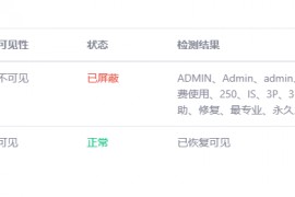 emlogpro版本友情链接非法内容检测