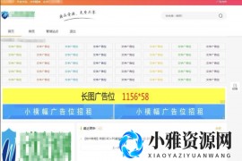 Emlog6.0资源模板源码 带自动采集、带自助广告系统、带数据到手直接运营