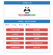 QQ在线多功能签到加速源码