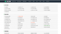 分享一个我爱工具网源码优化版