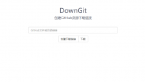 在线创建GitHub资源下载链接