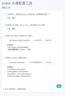 前台 avatar 头像配置工具 1.2