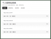 Tanking个人短网址生成源码