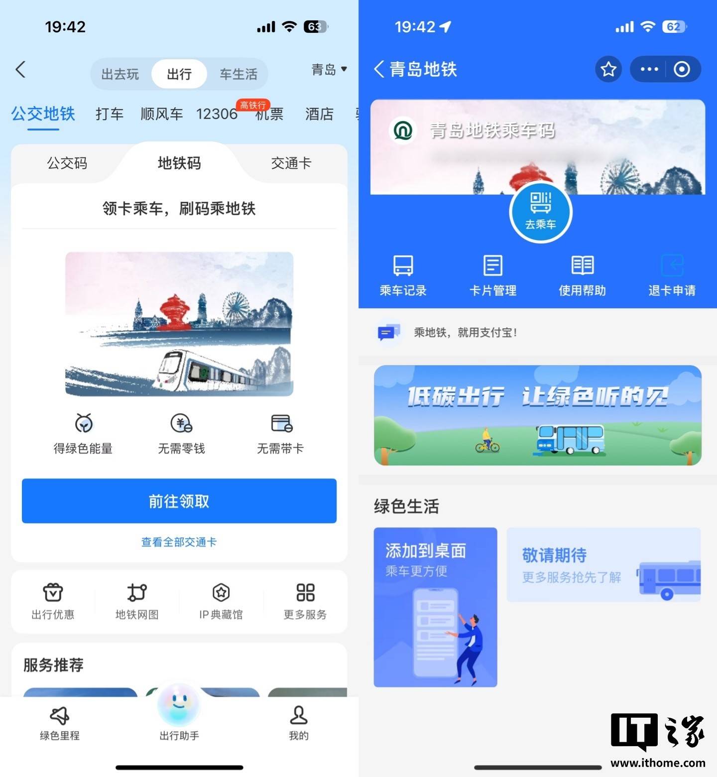 支付宝上线青岛地铁乘车码功能