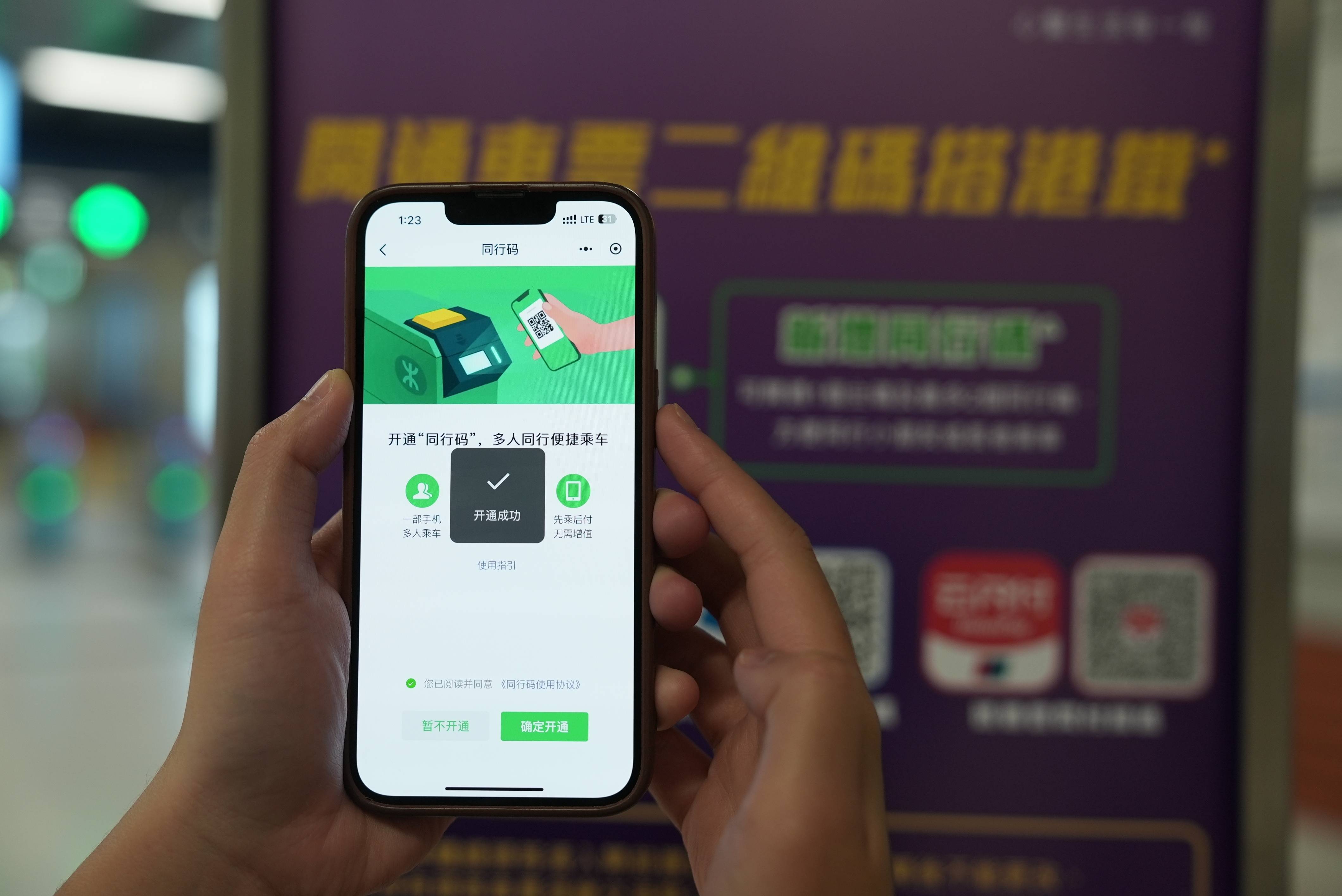 1部手机可为3人刷码！微信支付“同行码”落地港铁