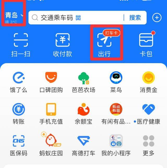 清明假期青岛地铁7条线路压缩行车间隔，支付宝乘车码享补贴！