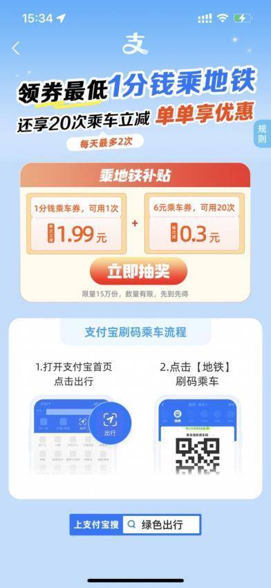 清明假期青岛地铁7条线路压缩行车间隔，支付宝乘车码享补贴！