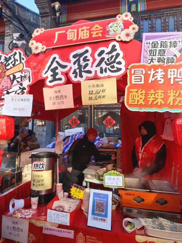 海科融通码钱赋能百年厂甸庙会，智慧支付助力商户经营提质增效