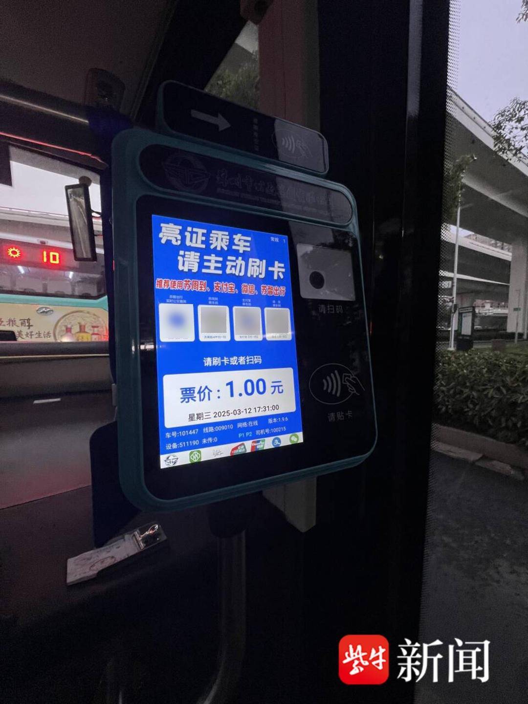 苏州公交车载支付方式再升级，市民扫码乘车更智能便捷