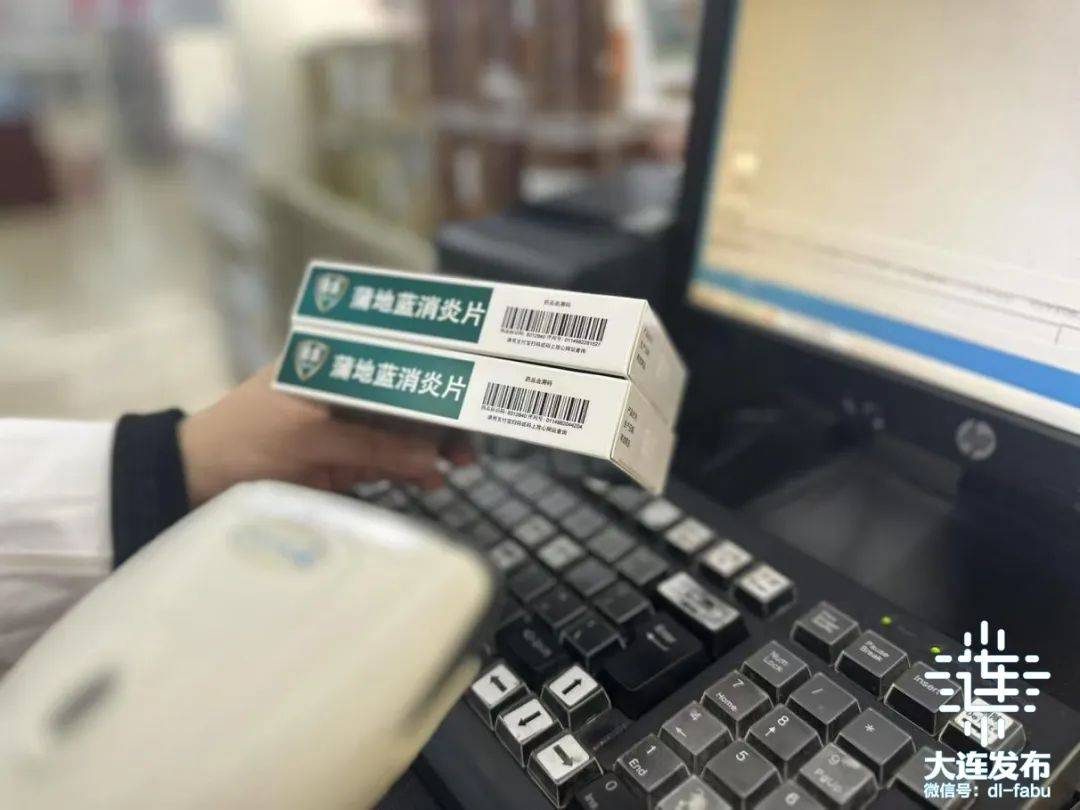 大连实行定点零售药店医保药品“依码支付”