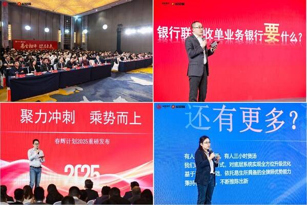 共启新篇 易生支付2025年首场收款啦伙伴大会在郑州圆满举办