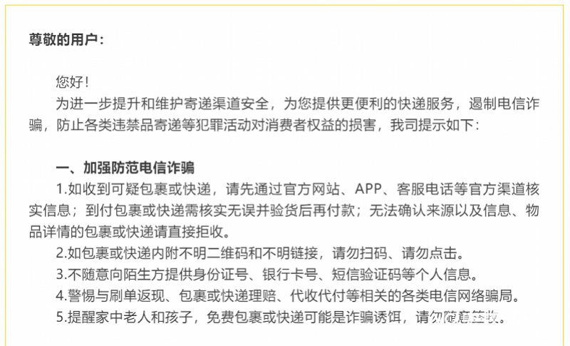 多家快递公司警示：免费包裹可能是诈骗诱饵，勿扫不明二维码