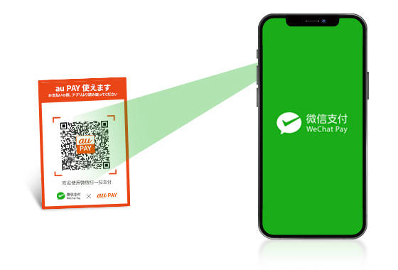 微信支付上线日本 au PAY 二维码扫码功能