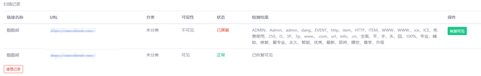emlogpro版本友情链接非法内容检测,友情链接非法内容检测,第1张