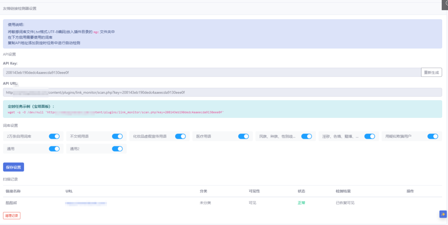 emlogpro版本友情链接非法内容检测,友情链接非法内容检测,第2张