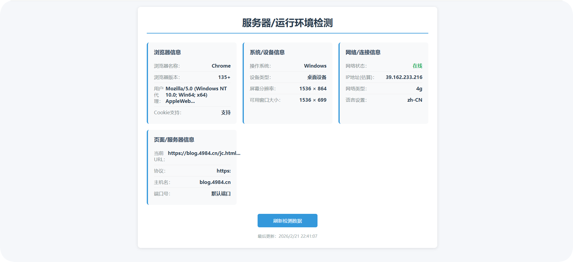运行环境的各项信息	，比如浏览器信息	、操作系统、屏幕分辨率、网络状态、Cookie 支持等,QQ_1771684896943.png,服务器检测,第1张