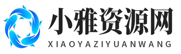 小雅资源网