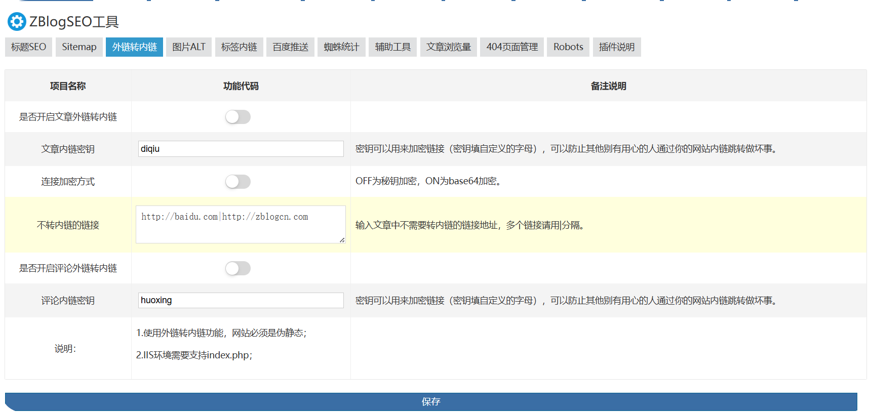 ZBLOGSEO插件支持标签内链.图片ALT外链转内链等很多功能,zblogSEO插件,第3张 ZBLOGSEO插件支持标签内链.图片ALT外链转内链等很多功能,QQ_1771727738757.png,zblogSEO插件,第3张