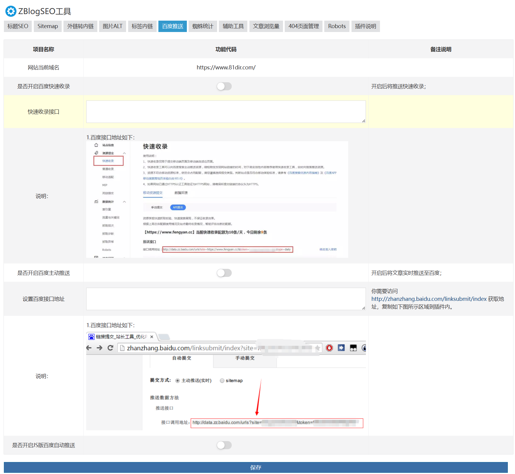 ZBLOGSEO插件支持标签内链.图片ALT外链转内链等很多功能,zblogSEO插件,第6张 ZBLOGSEO插件支持标签内链.图片ALT外链转内链等很多功能,image.png,zblogSEO插件,第6张