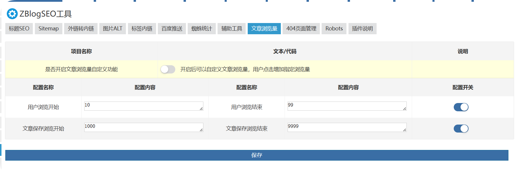 ZBLOGSEO插件支持标签内链.图片ALT外链转内链等很多功能,zblogSEO插件,第9张 ZBLOGSEO插件支持标签内链.图片ALT外链转内链等很多功能,QQ_1771727835060.png,zblogSEO插件,第9张