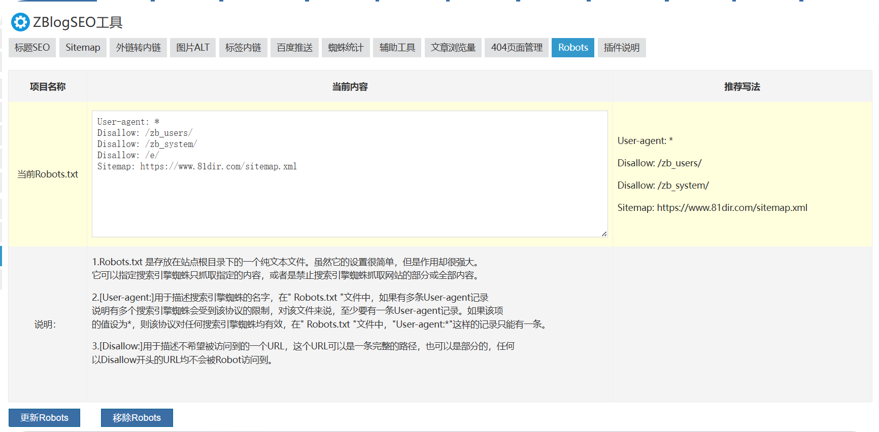 ZBLOGSEO插件支持标签内链.图片ALT外链转内链等很多功能,zblogSEO插件,第11张 ZBLOGSEO插件支持标签内链.图片ALT外链转内链等很多功能,QQ_1771727860407.png,zblogSEO插件,第11张