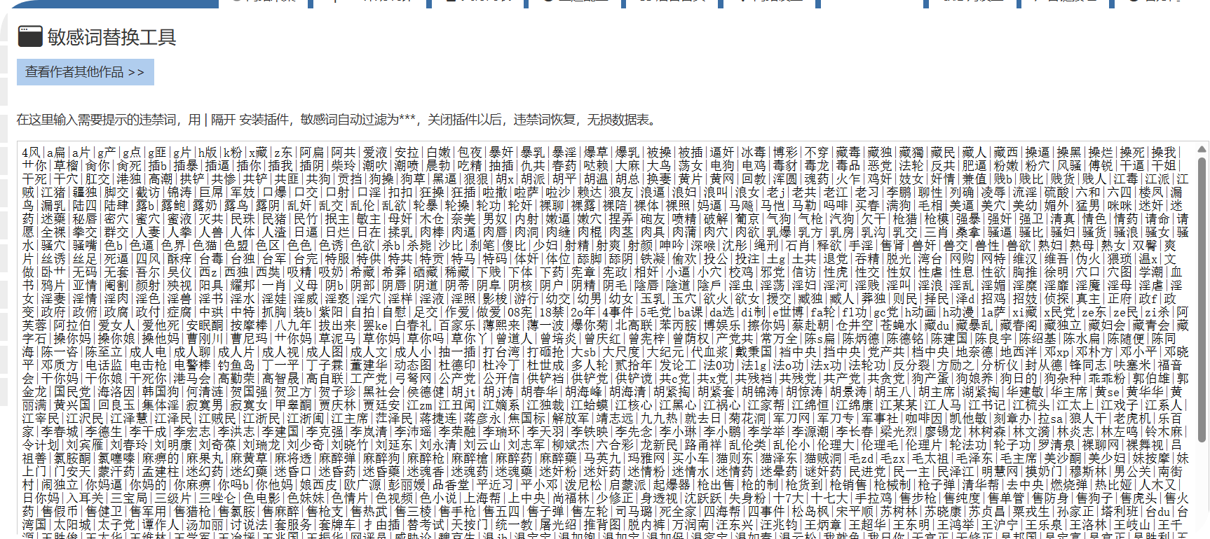 zblog敏感词替换插件，让你不再去喝茶	，网站防红必备，自带敏感词,QQ_1771728111714.png,zblog敏感词替换,zblog替换敏感词,第1张