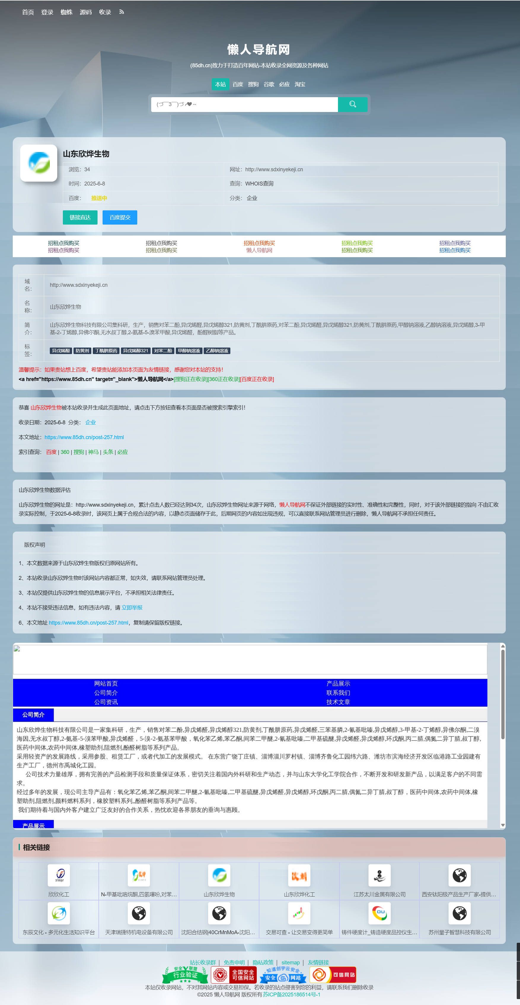 懒人导航网自适应终端网址导航源码emlog版本,2.png,EMLOG模板,EMLOG导航模板,第2张