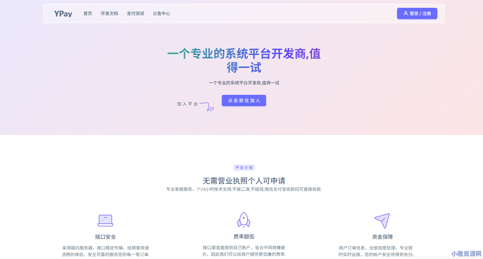 源支付V7 – V1.9.8开源安装包 – 包更新一次付款长期有效,20251227221901783-image.png,源支付V7支持更新,源支付V7完整源码,第1张