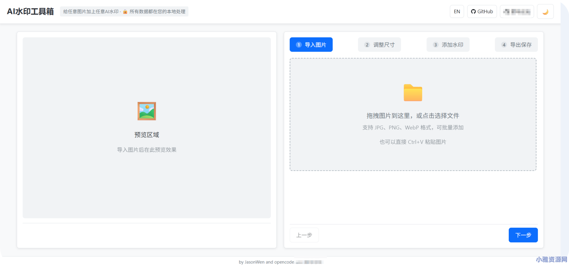 VibeMark – 一键加AI水印，让任何图片变成AI生成的,QQ_1771850083767.png,一键加AI水印,第1张