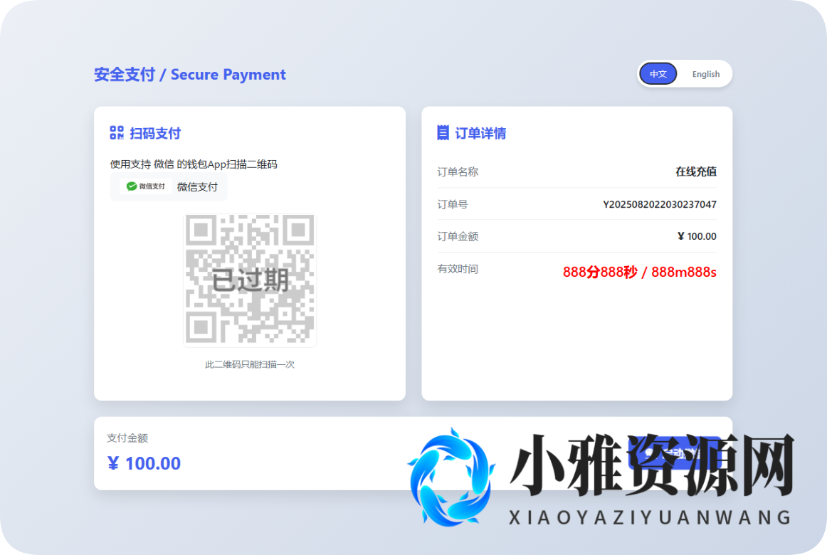源支付支付页模板源码YPay Plus清爽支付页1.0.0理论适配所有码支付改下标签即可,源支付支付页模板,码支付支付页模板,第1张 源支付支付页模板源码YPay Plus清爽支付页1.0.0理论适配所有码支付改下标签即可,QQ_1771850557340.png,源支付支付页模板,码支付支付页模板,第1张