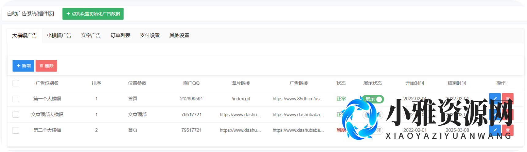 emlogpro自助广告系统插件开源版,emlogpro自助广告系统,第3张 emlogpro自助广告系统插件开源版,QQ_1771851042411.png,emlogpro自助广告系统,第3张