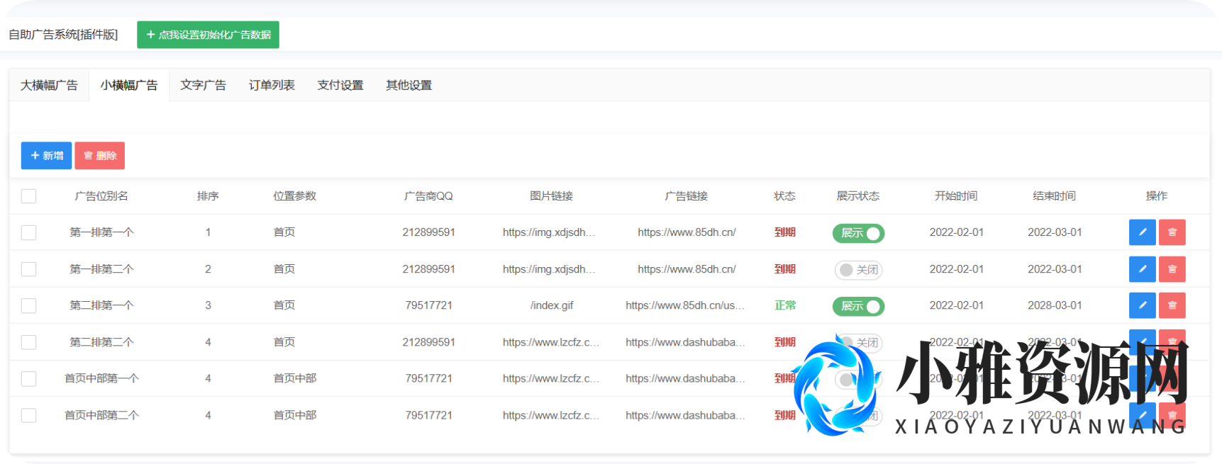 emlogpro自助广告系统插件开源版,emlogpro自助广告系统,第4张 emlogpro自助广告系统插件开源版,QQ_1771851064961.png,emlogpro自助广告系统,第4张