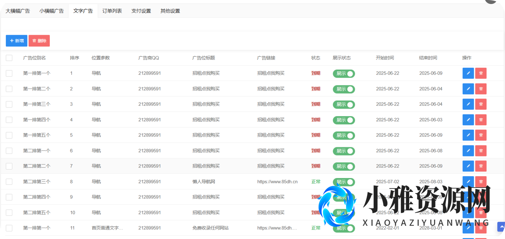 emlogpro自助广告系统插件开源版,emlogpro自助广告系统,第5张 emlogpro自助广告系统插件开源版,QQ_1771851083363.png,emlogpro自助广告系统,第5张