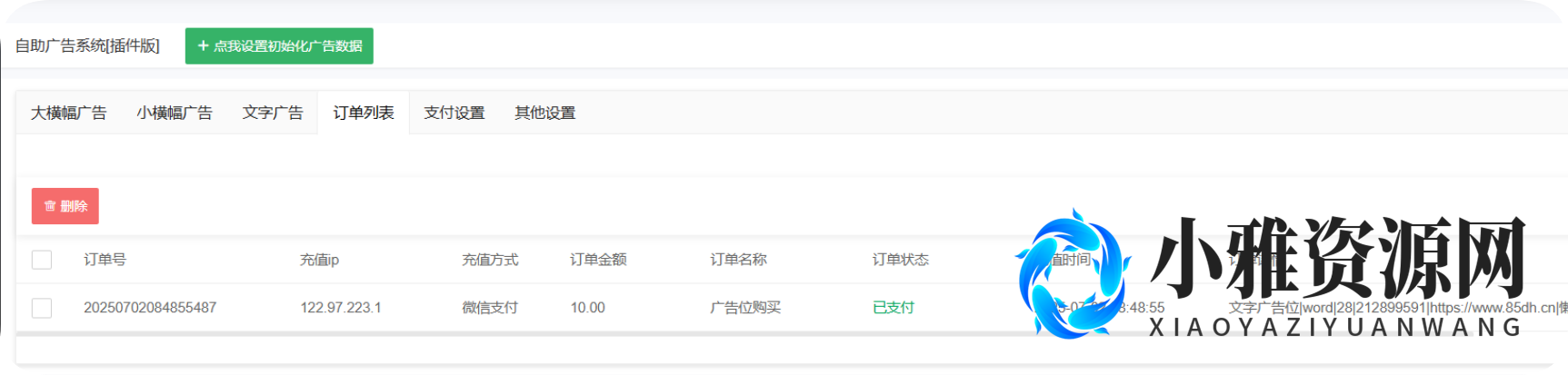 emlogpro自助广告系统插件开源版,emlogpro自助广告系统,第6张 emlogpro自助广告系统插件开源版,QQ_1771851097633.png,emlogpro自助广告系统,第6张