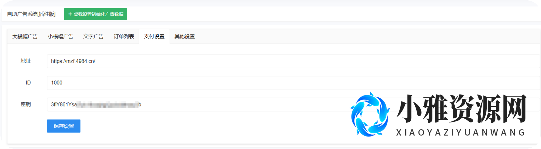emlogpro自助广告系统插件开源版,emlogpro自助广告系统,第7张 emlogpro自助广告系统插件开源版,QQ_1771851113515.png,emlogpro自助广告系统,第7张